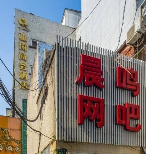 Hangzhou Yaqi Business Hotel Image