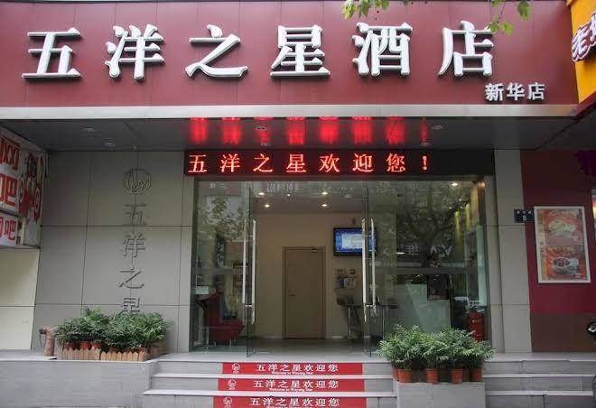 Wuyang star inn & hotels hangzhou xinhua branch