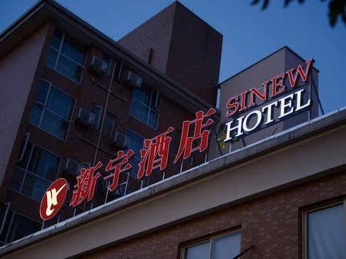 Xinyu hotel