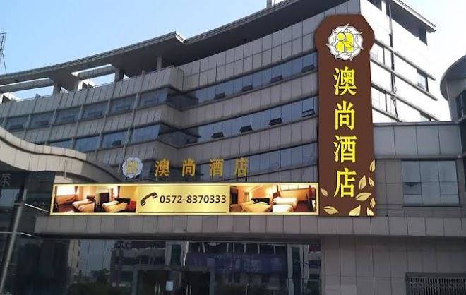 Acg hotel deqing