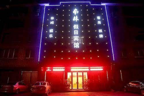 Nanlin holiday hotel