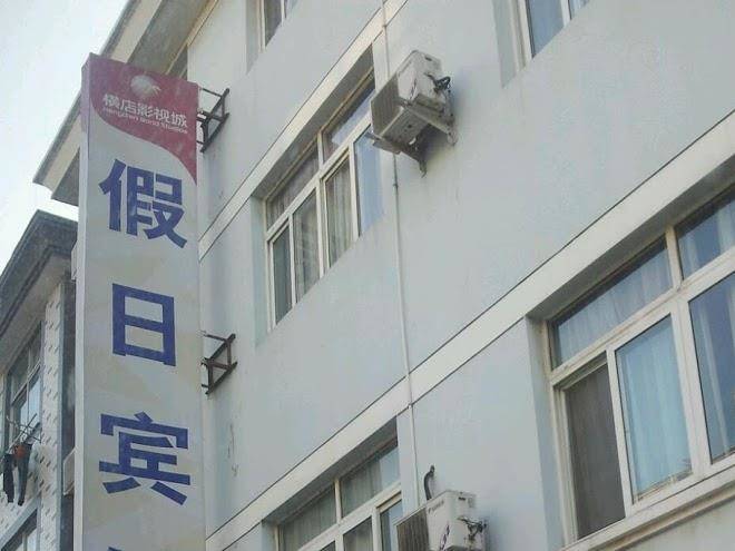 Hengdian holiday hotel