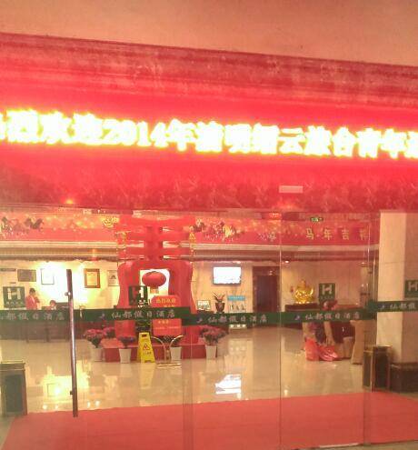 Xiandu holiday hotel