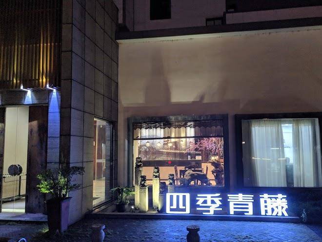Egreen yuyao yaojiang culture theme hotel