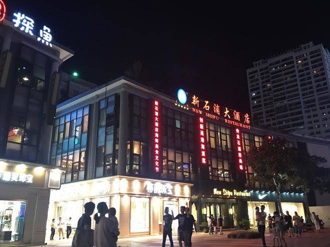 New shipu hotel shipu hotel