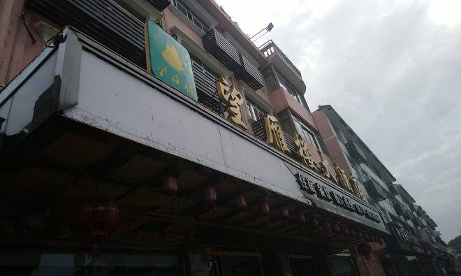 Wangyanlou hotel