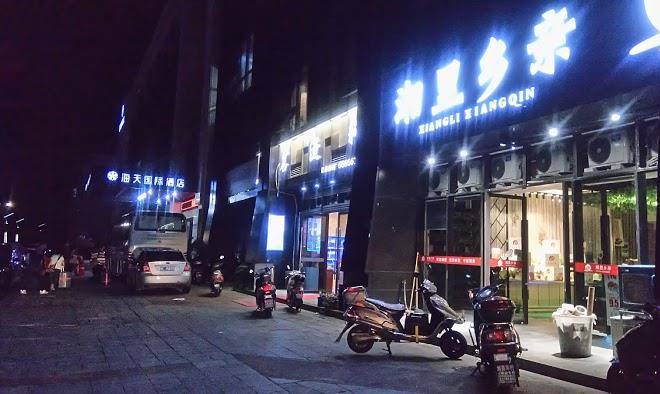 Haitian International Hotel Image