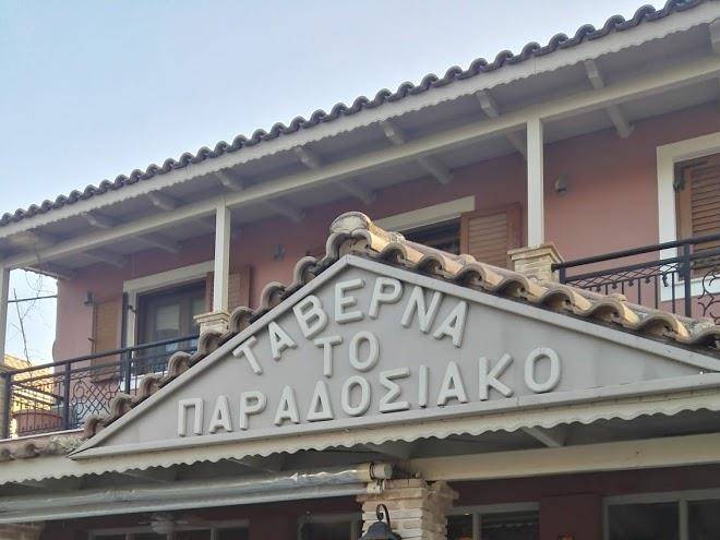 To paradosiako