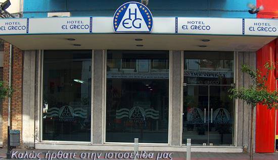 El greco hotel patra