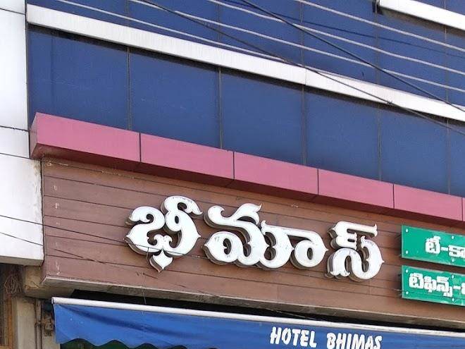 Hotel Bhimas Image