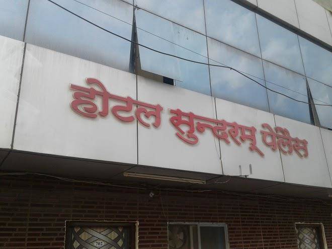 Hotel sundaram palace