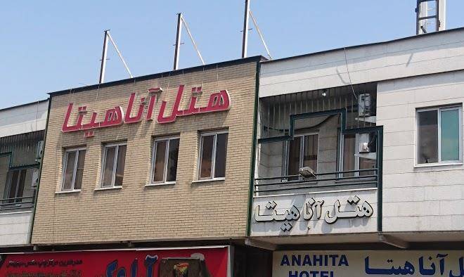 Anahita hotel