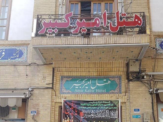 Amirkabir Hotel Image