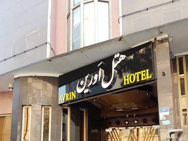 Avrin hotel