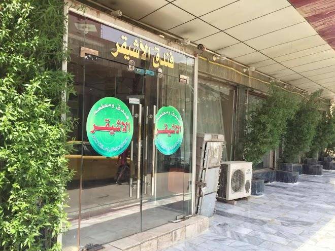 Aleshaiker hotel