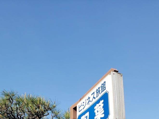 Business inn futaba