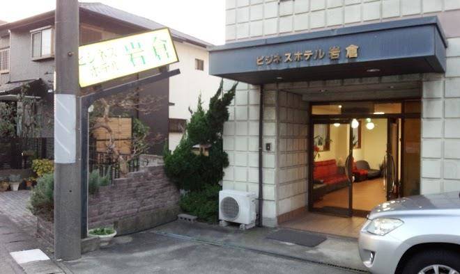 Business hotel iwakura