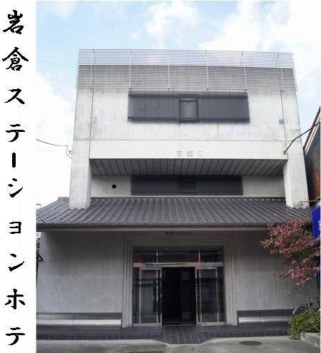 Iwakura station hotel