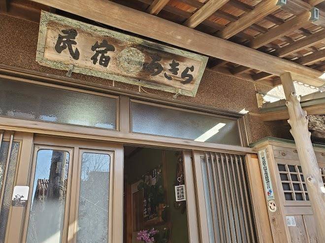 Minshuku akira