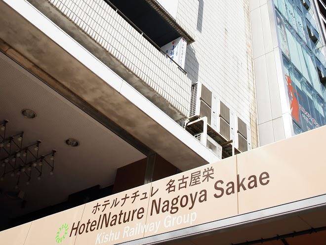 Hotel nature nagoya sakae