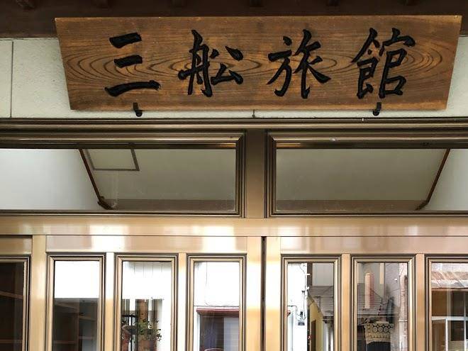 Honjo station hotel bekkan