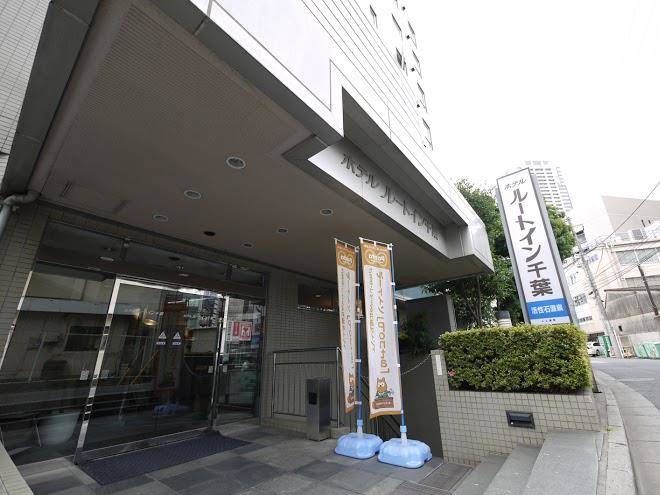 Hotel Route Inn Chiba Image