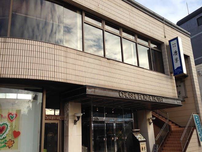 Choshi plaza hotel