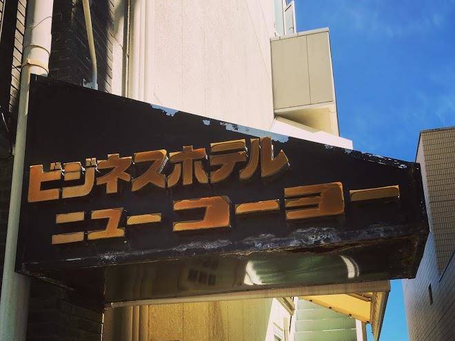 Business hotel new koyo