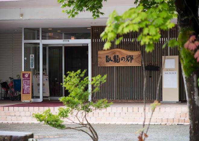 Garyu no sato