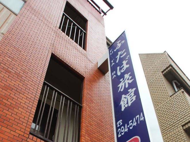 Business ryokan futaba