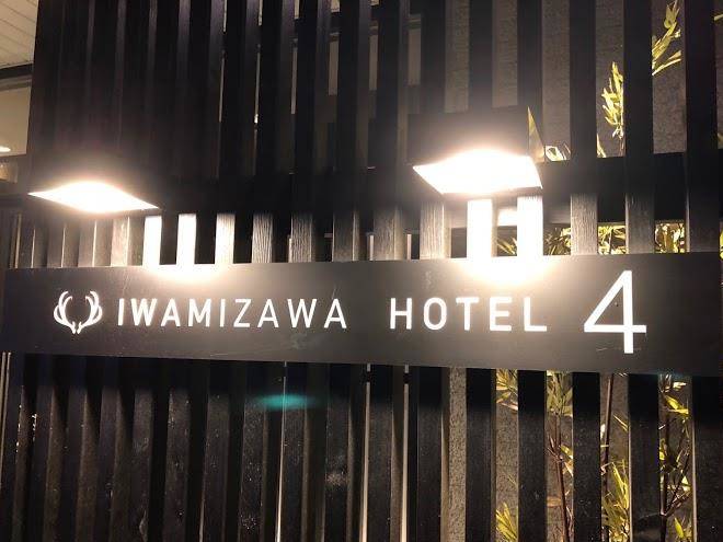 Iwamizawahoteru 4 jo
