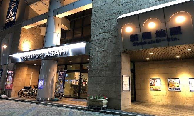 Asahi capsule & sauna