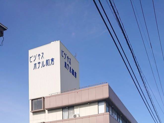 Business hotel wakura