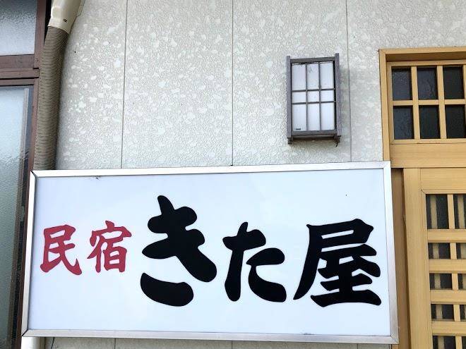 Ryori minshuku yatani
