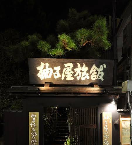 Yuzuya ryokan