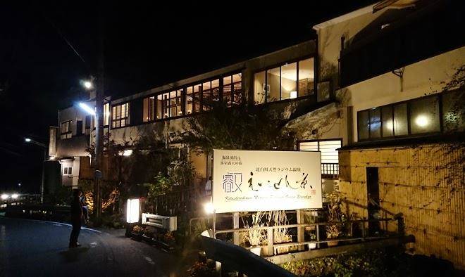 Kyoto kitashirakawa natural radium hot spring eisen kyo