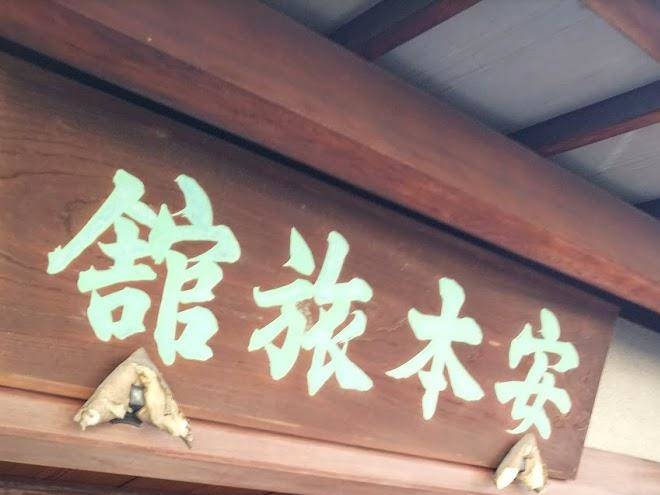 Yasumoto ryokan