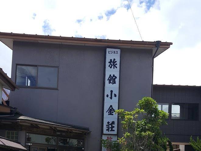 Ryokan koganesou