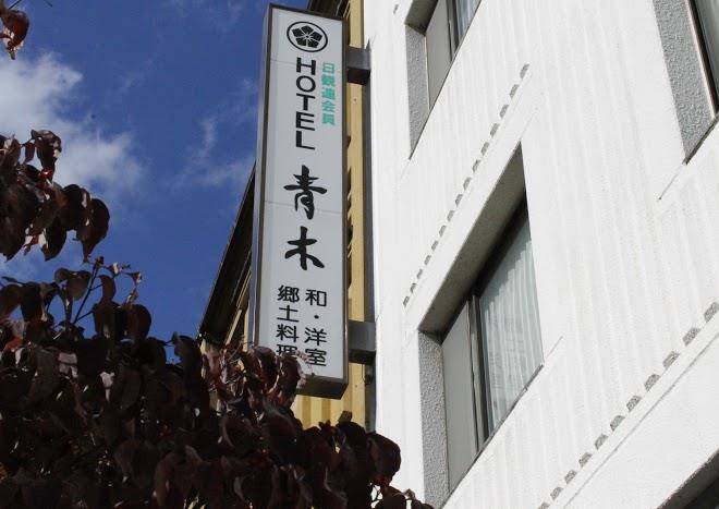 Hotel aoki