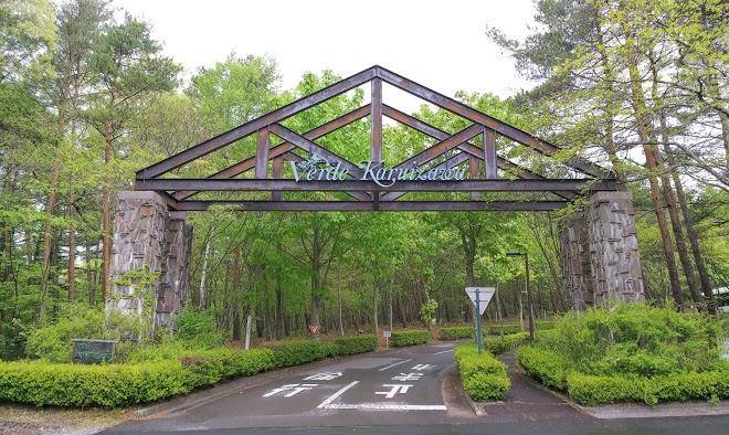 Karuizawa log hotel shiozawa no mori