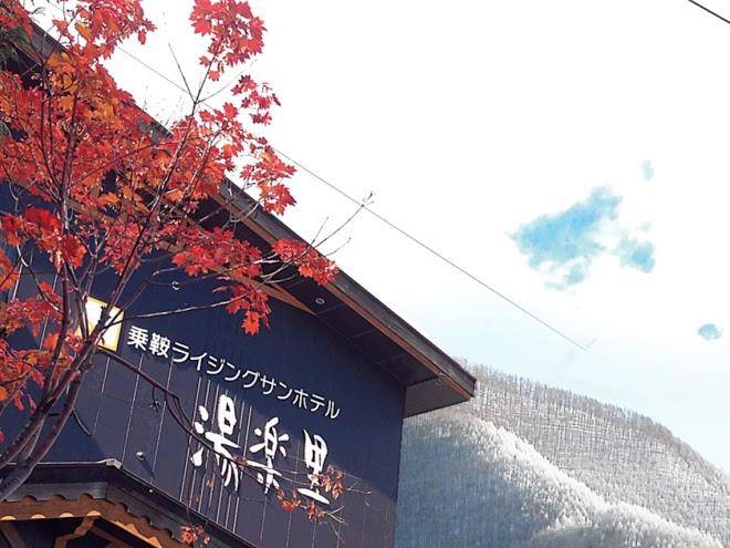 Norikura Hotel Yurari Image