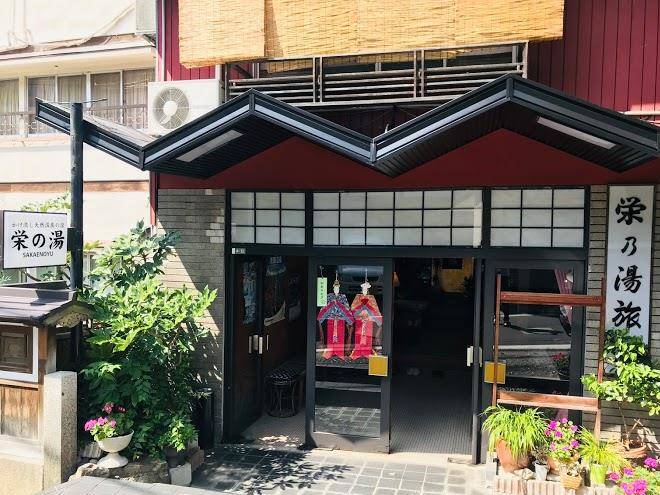 Sakae No Yu Asama Onsen Image