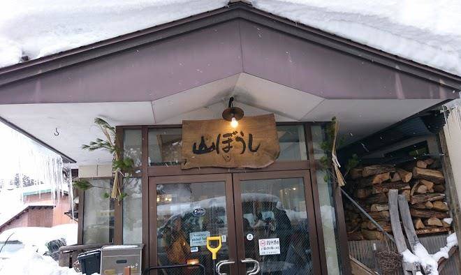 Pension uoyasu