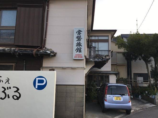 Auberge akadama