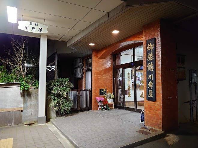 Kawagichiya inn