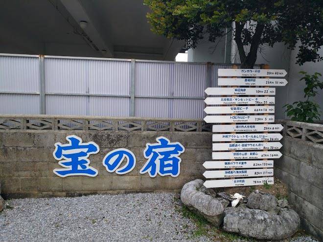 Takara no yado