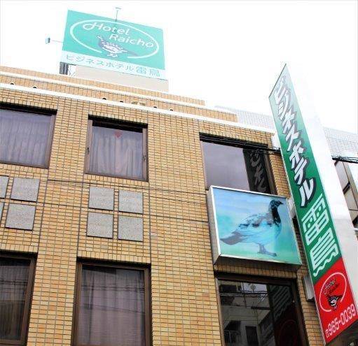 Business hotel raicho