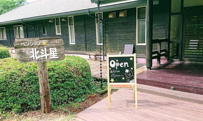 Pension hokutosei