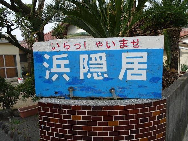 Hamainkyo