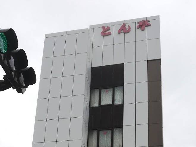 Businesshotel tontei